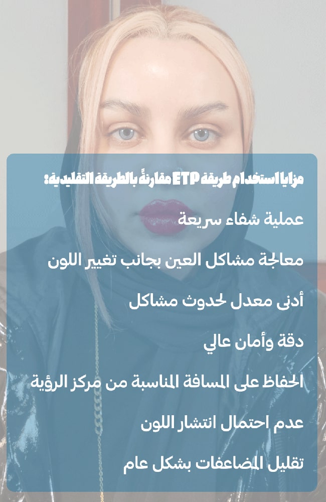 مزايا التقنية لطريقة ETP
